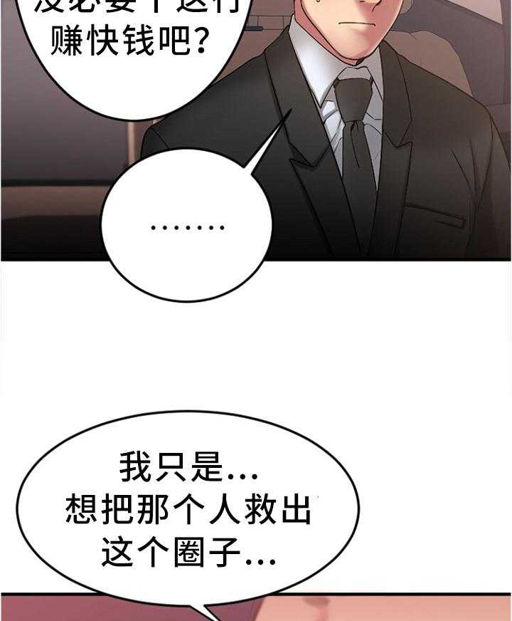 《创业时光》第29话 29_停车场 第24页