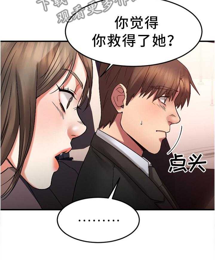 《创业时光》第29话 29_停车场 第26页