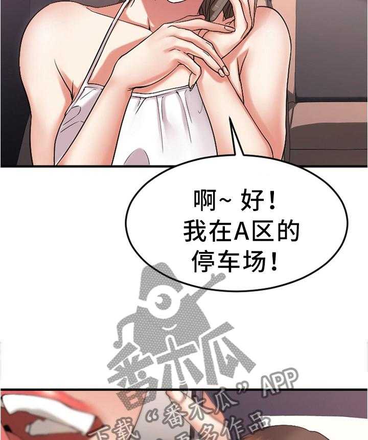 《创业时光》第29话 29_停车场 第30页