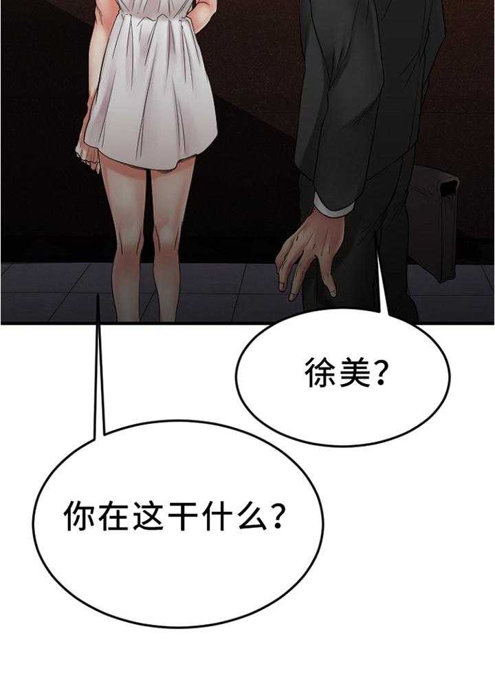 《创业时光》第29话 29_停车场 第6页