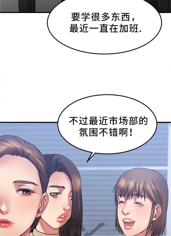 《创业时光》第33话 33_视而不见 第22页
