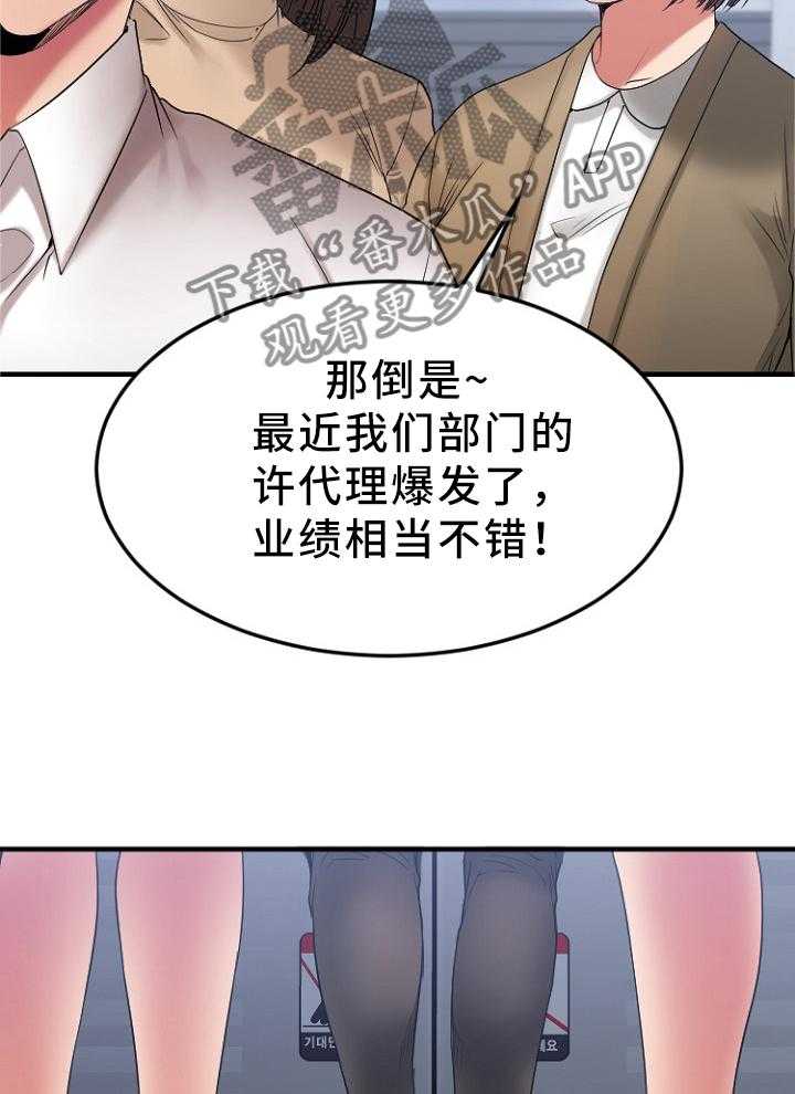 《创业时光》第33话 33_视而不见 第23页