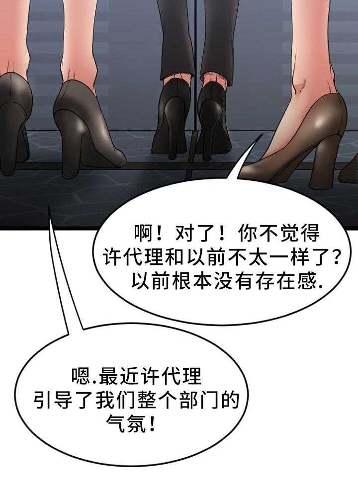 《创业时光》第33话 33_视而不见 第24页