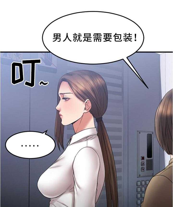 《创业时光》第33话 33_视而不见 第25页
