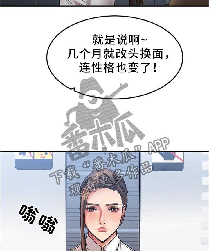 《创业时光》第33话 33_视而不见 第26页