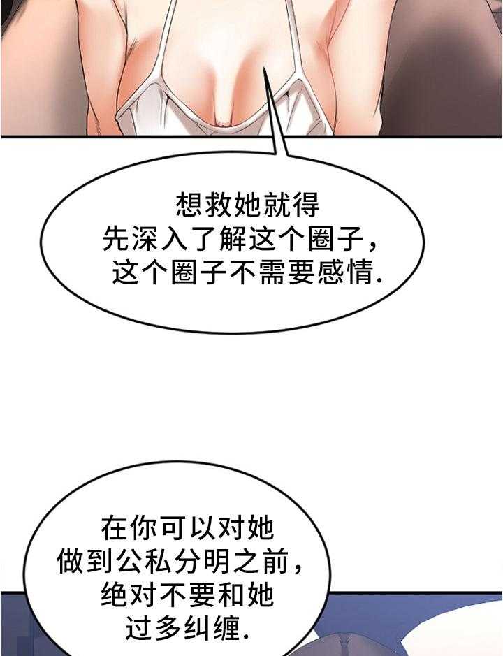 《创业时光》第33话 33_视而不见 第7页