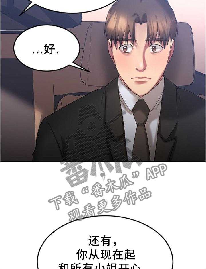 《创业时光》第33话 33_视而不见 第8页