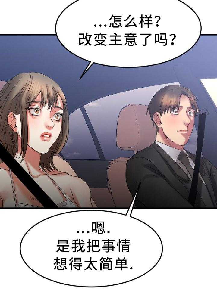 《创业时光》第31话 31_请你帮我 第10页