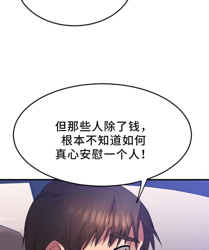 《创业时光》第31话 31_请你帮我 第18页