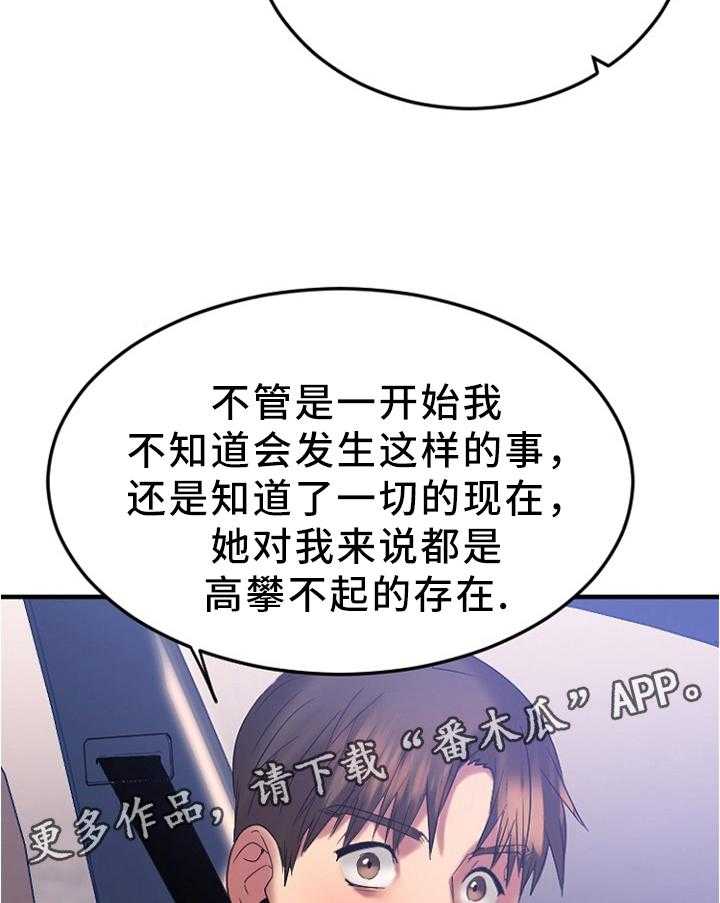 《创业时光》第31话 31_请你帮我 第22页
