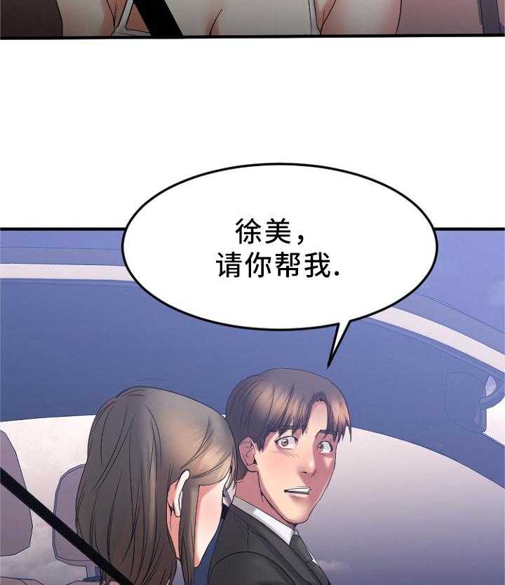 《创业时光》第31话 31_请你帮我 第25页
