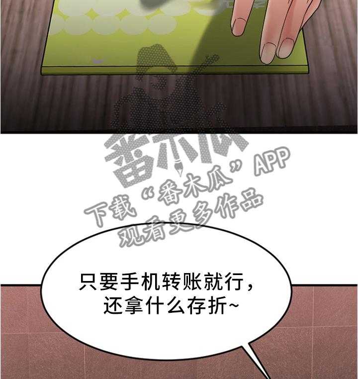 《创业时光》第31话 31_请你帮我 第30页