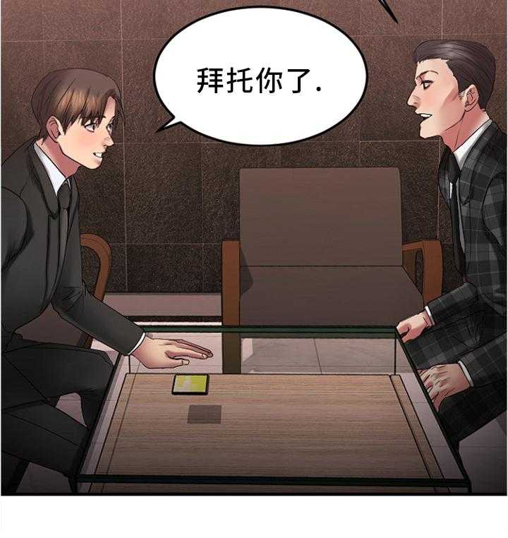 《创业时光》第31话 31_请你帮我 第31页