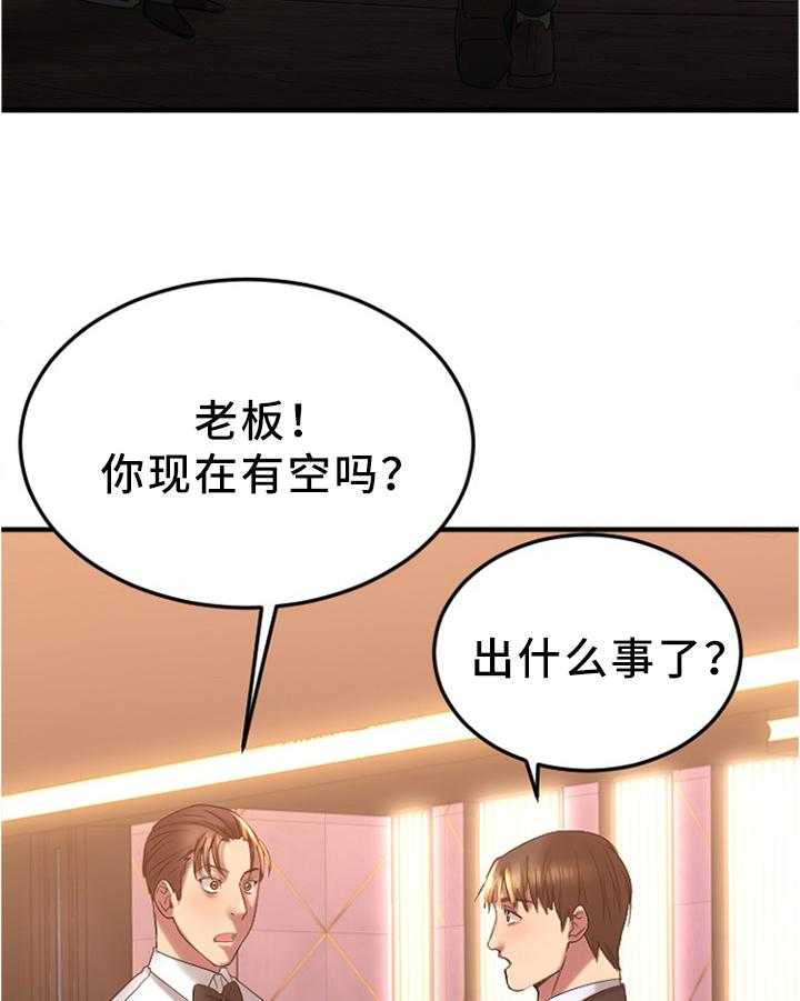《创业时光》第32话 32_我要改变 第16页