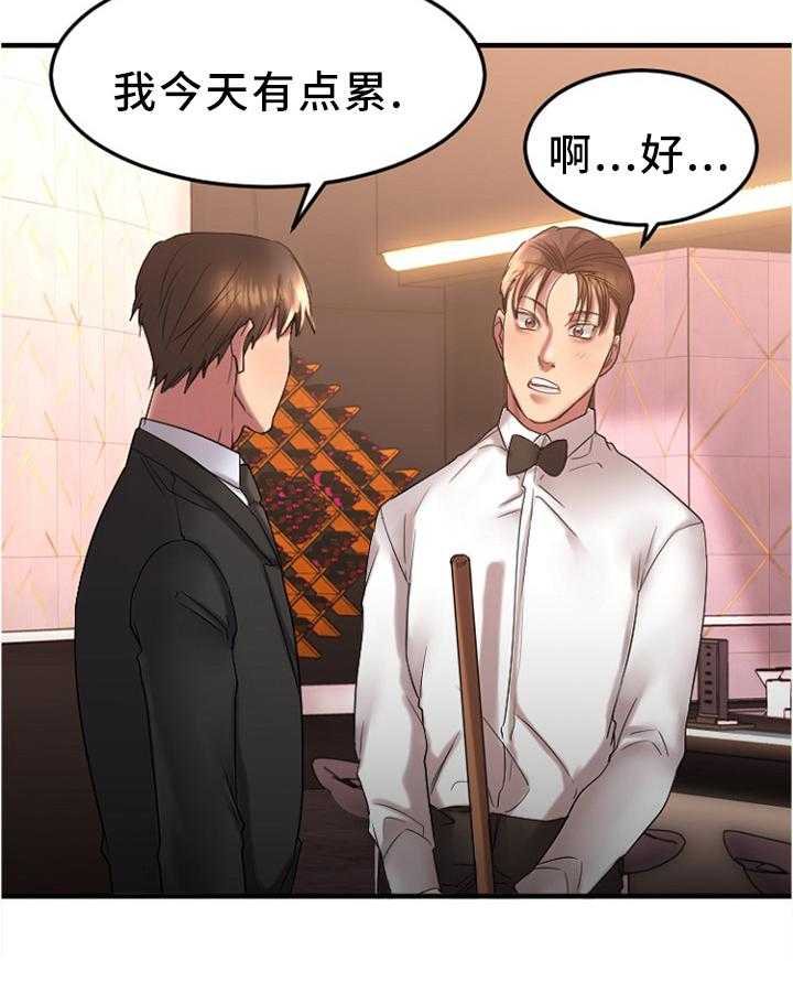 《创业时光》第32话 32_我要改变 第19页