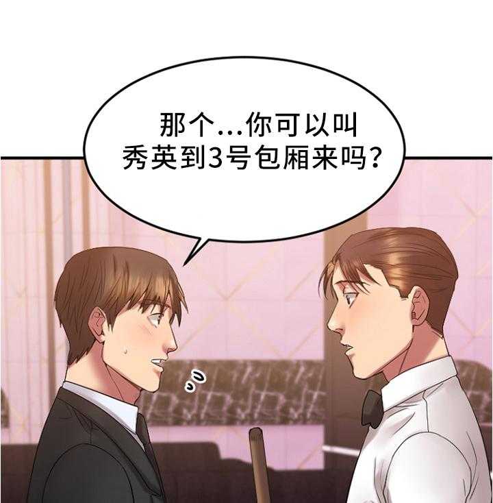 《创业时光》第32话 32_我要改变 第20页