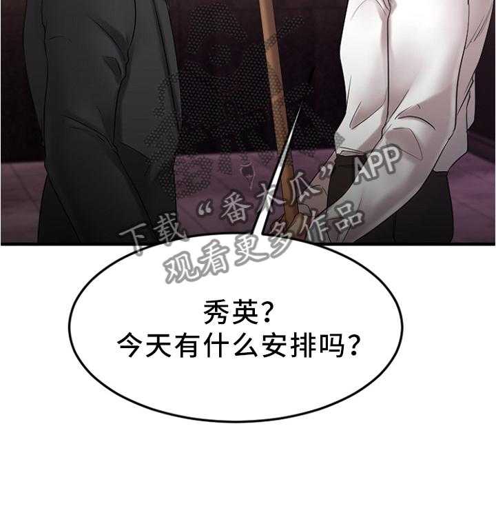《创业时光》第32话 32_我要改变 第21页
