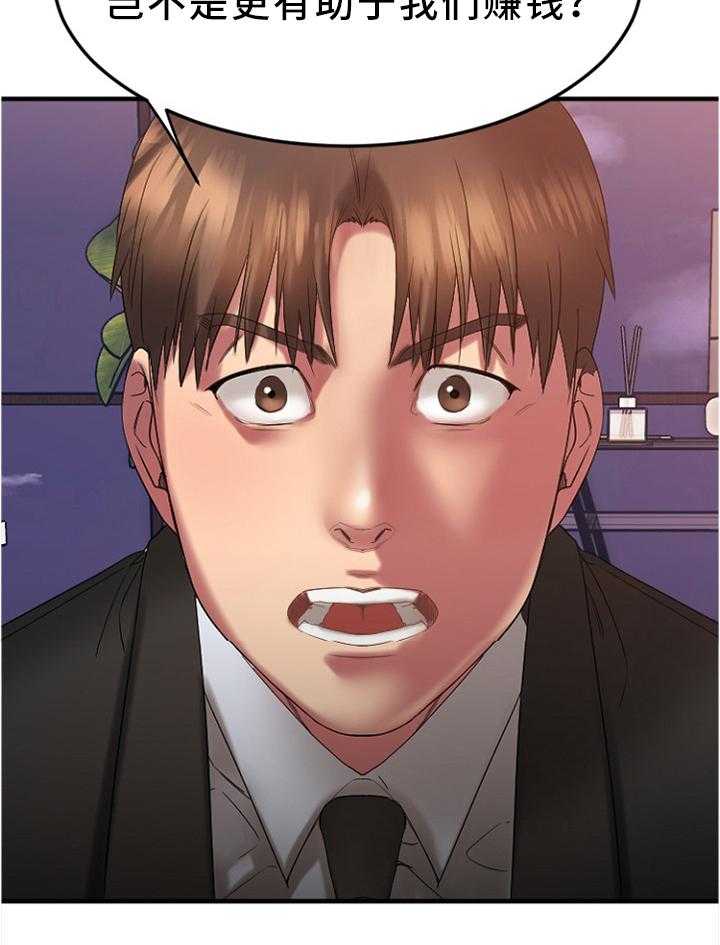 《创业时光》第32话 32_我要改变 第8页
