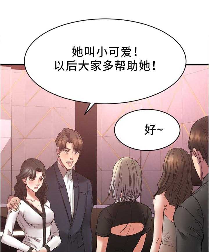 《创业时光》第35话 35_炉火纯青 第21页