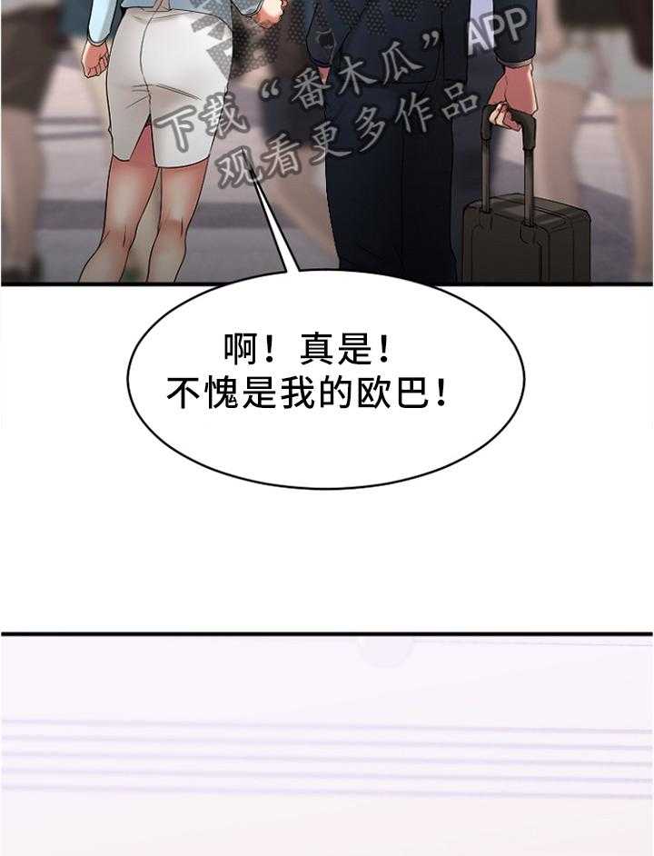 《创业时光》第34话 34_放松的地方 第25页