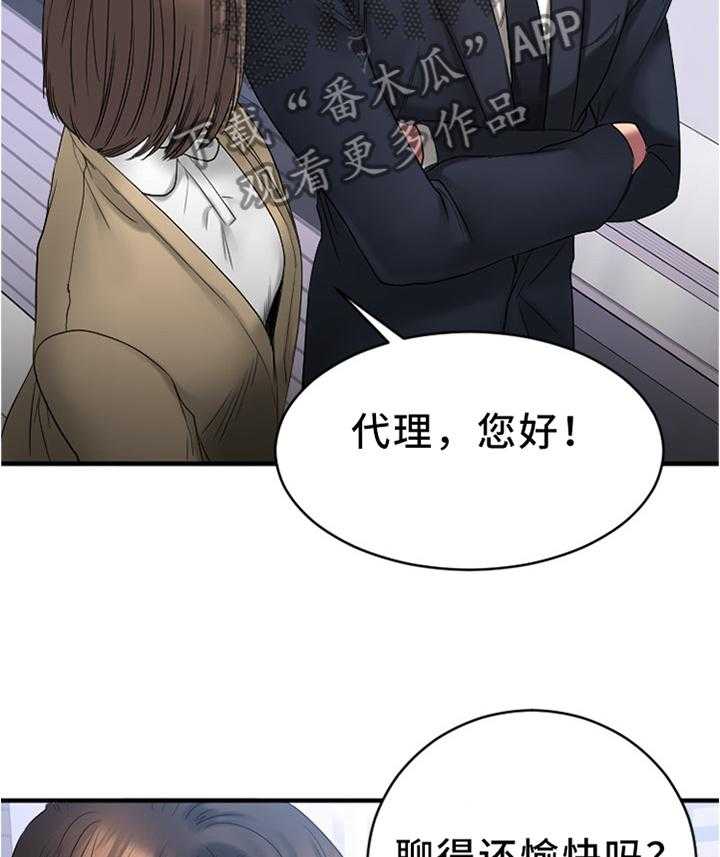 《创业时光》第34话 34_放松的地方 第3页