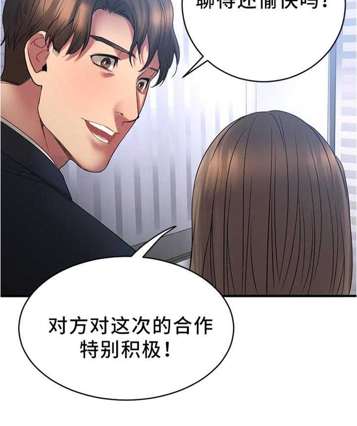 《创业时光》第34话 34_放松的地方 第4页