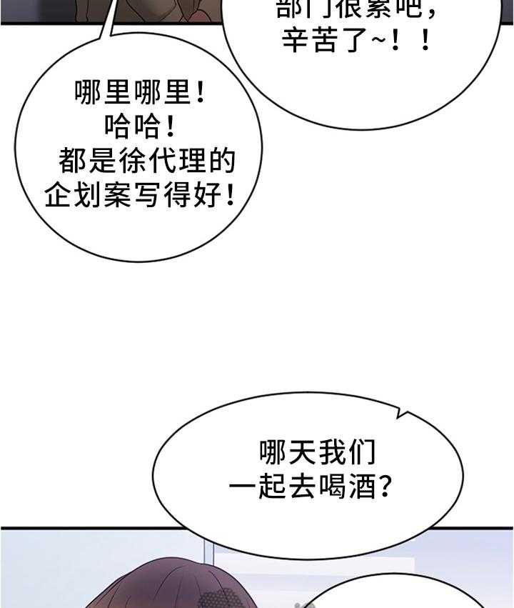 《创业时光》第34话 34_放松的地方 第6页