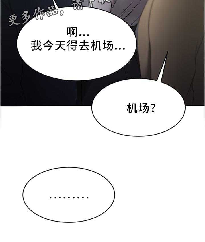 《创业时光》第34话 34_放松的地方 第9页