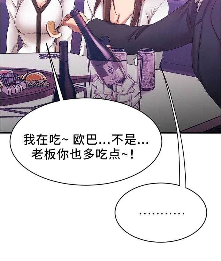 《创业时光》第36话 36_聚会 第19页