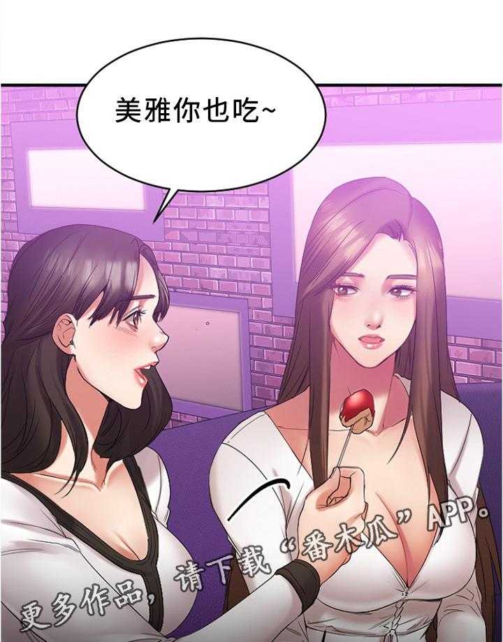 《创业时光》第36话 36_聚会 第20页