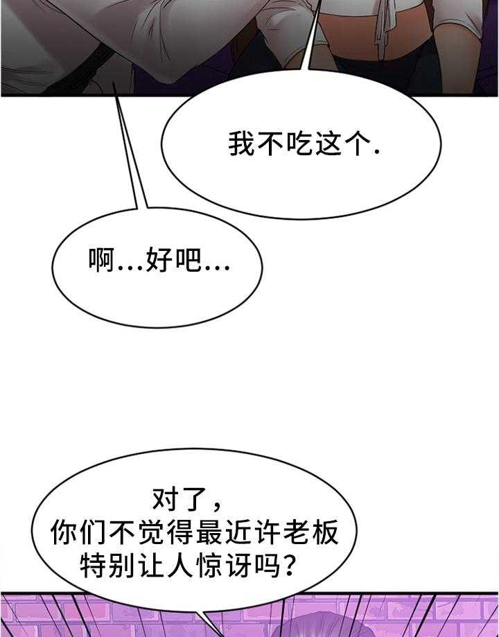 《创业时光》第36话 36_聚会 第21页