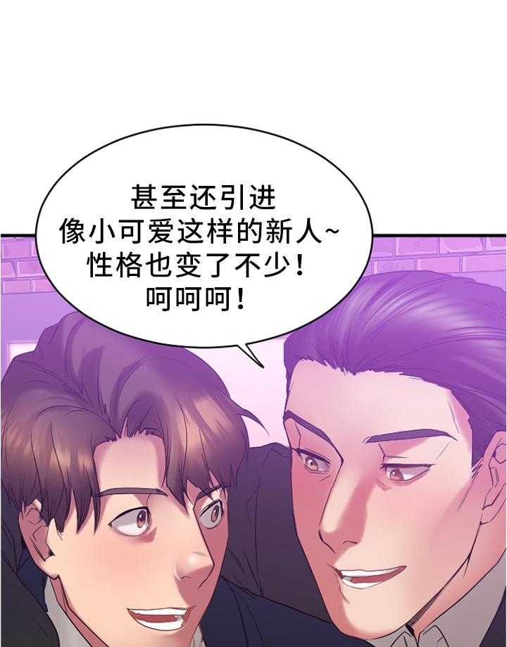 《创业时光》第36话 36_聚会 第23页