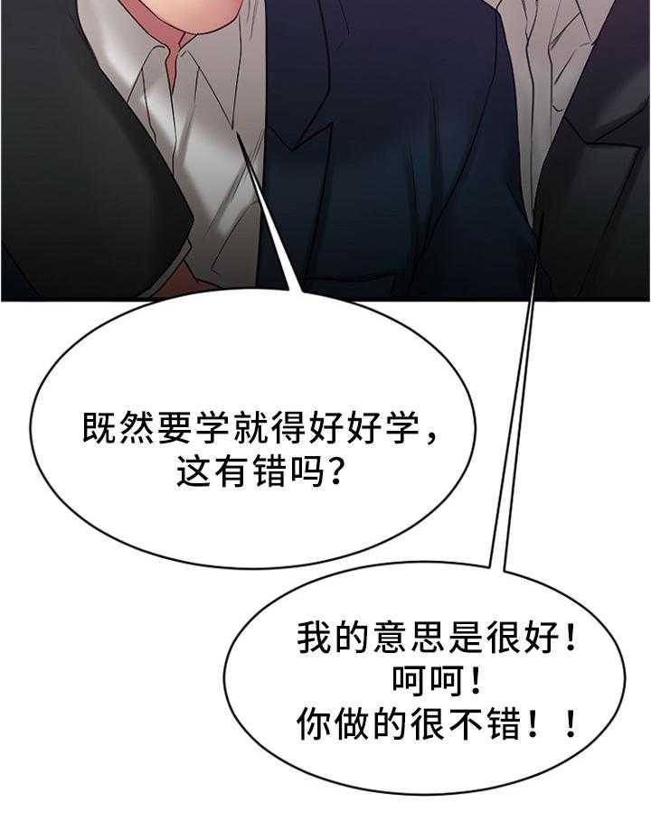 《创业时光》第36话 36_聚会 第24页