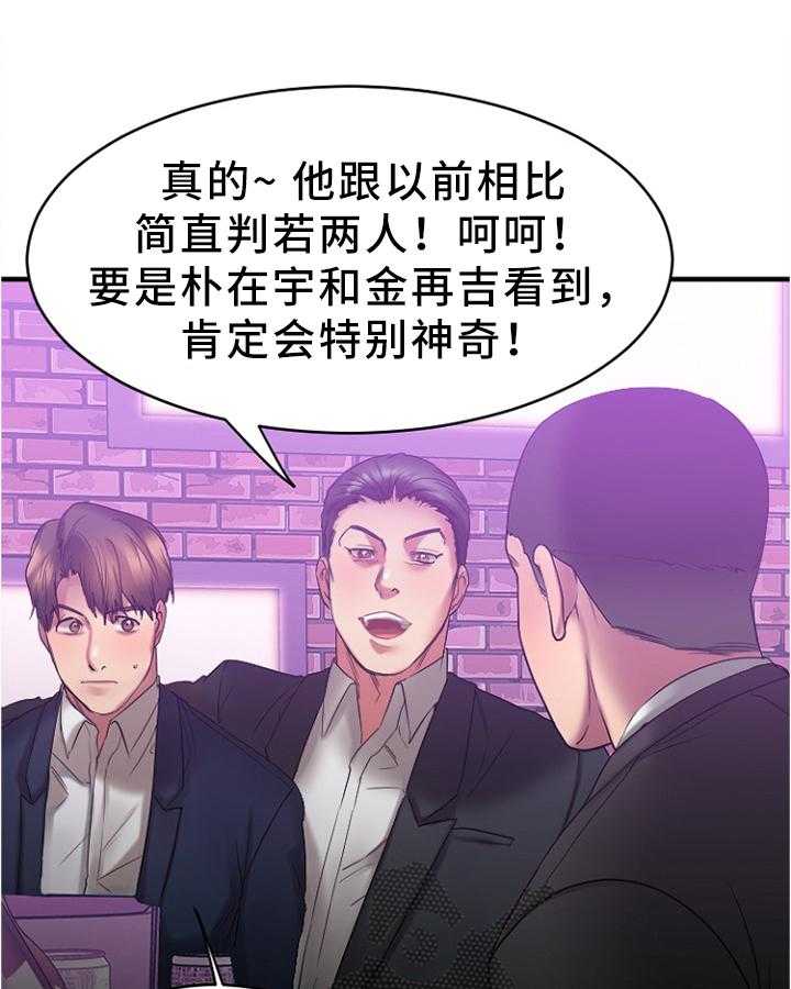 《创业时光》第36话 36_聚会 第25页