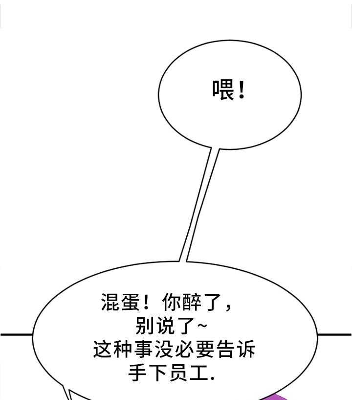 《创业时光》第36话 36_聚会 第28页
