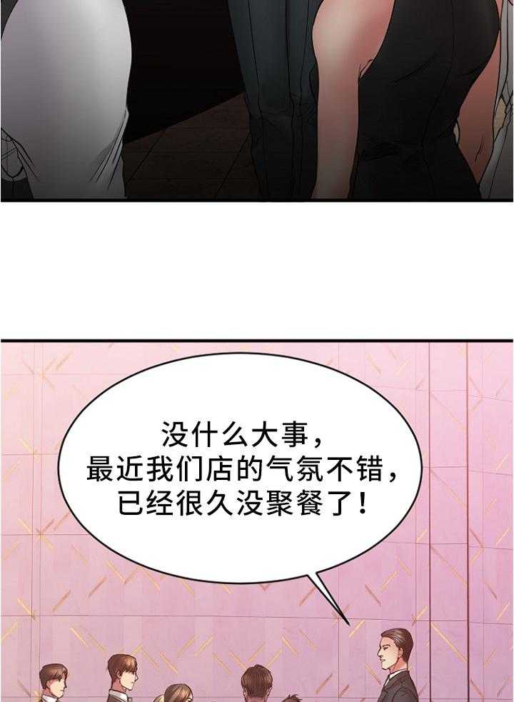 《创业时光》第36话 36_聚会 第2页