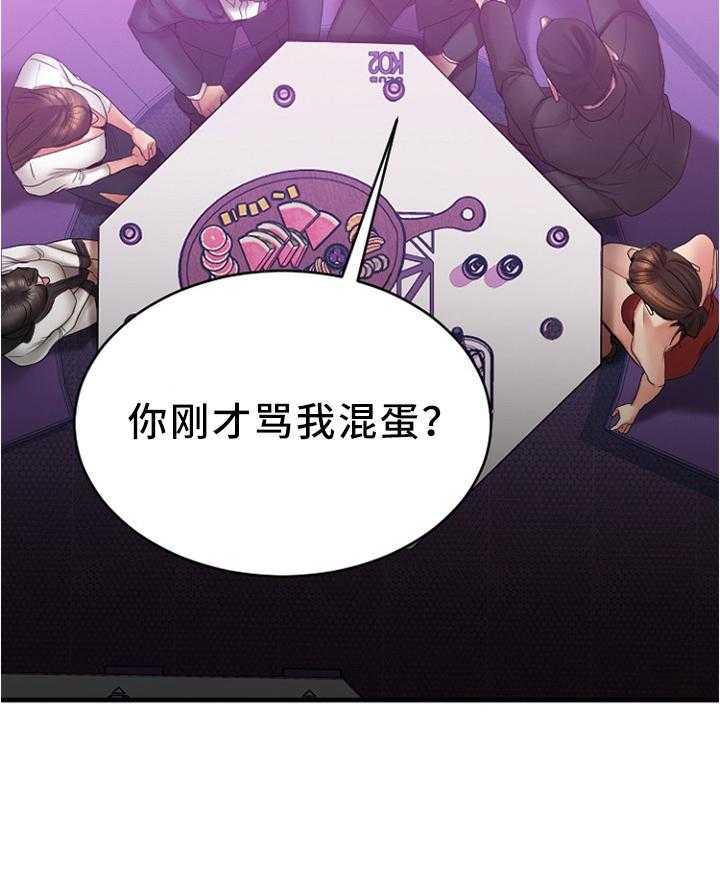 《创业时光》第36话 36_聚会 第35页