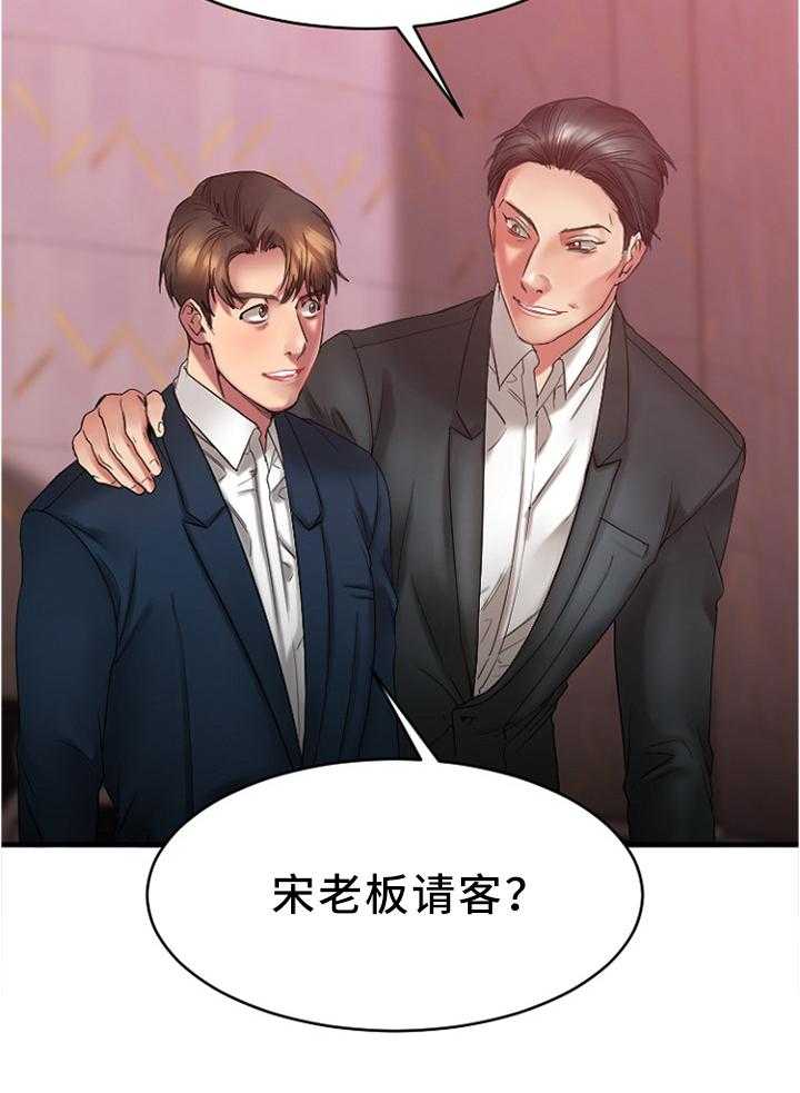 《创业时光》第36话 36_聚会 第4页