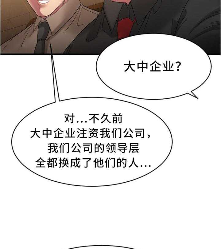 《创业时光》第39话 39_大企业员工 第10页