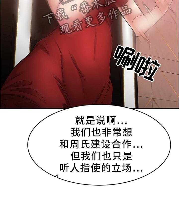 《创业时光》第39话 39_大企业员工 第12页