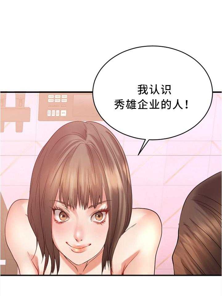 《创业时光》第39话 39_大企业员工 第16页