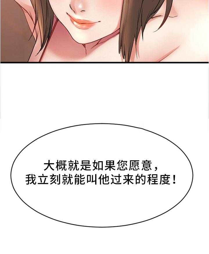 《创业时光》第39话 39_大企业员工 第19页