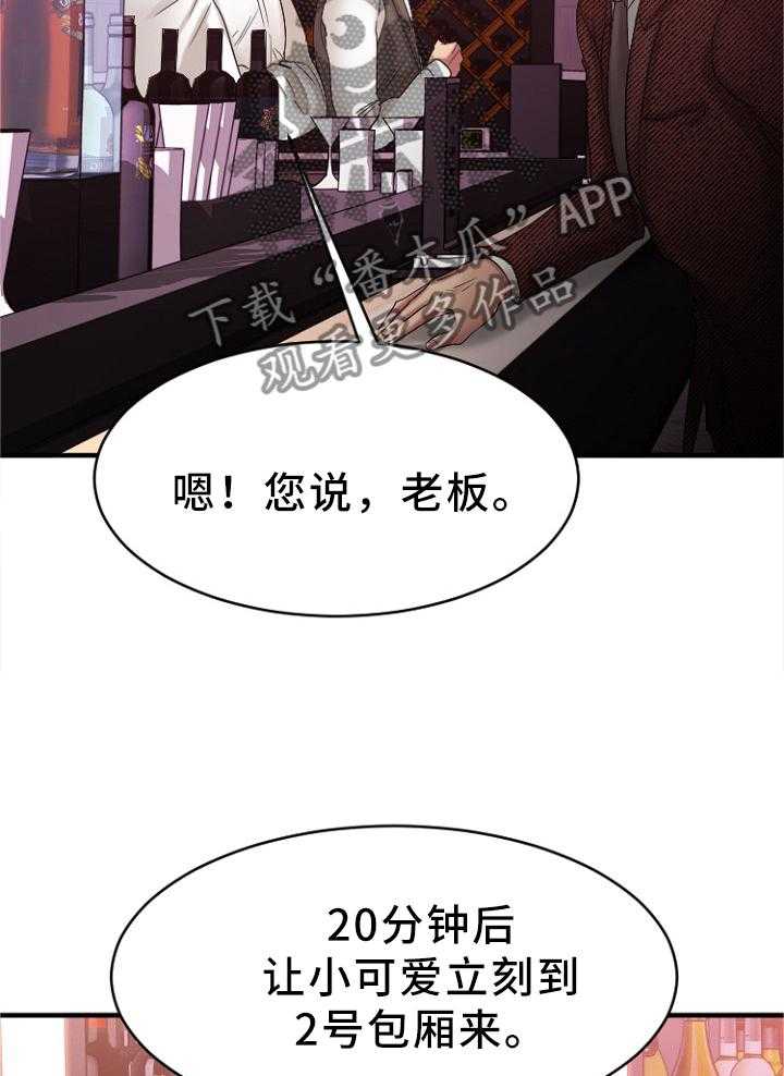 《创业时光》第39话 39_大企业员工 第22页