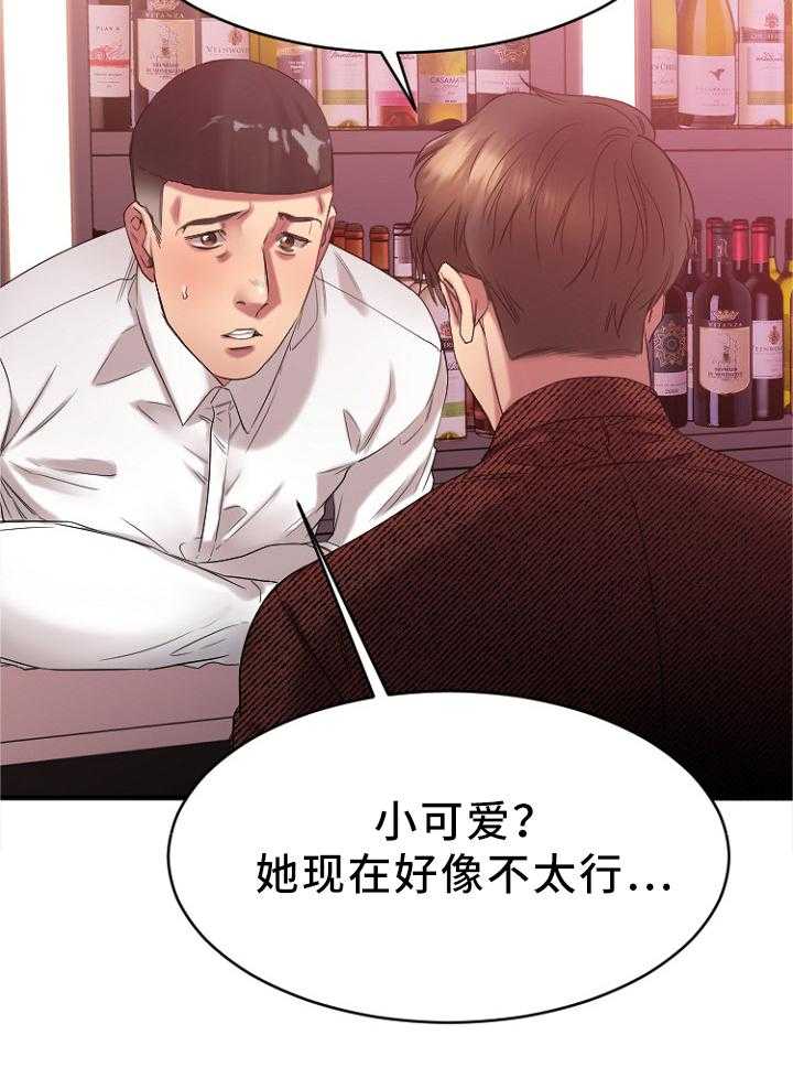 《创业时光》第39话 39_大企业员工 第23页
