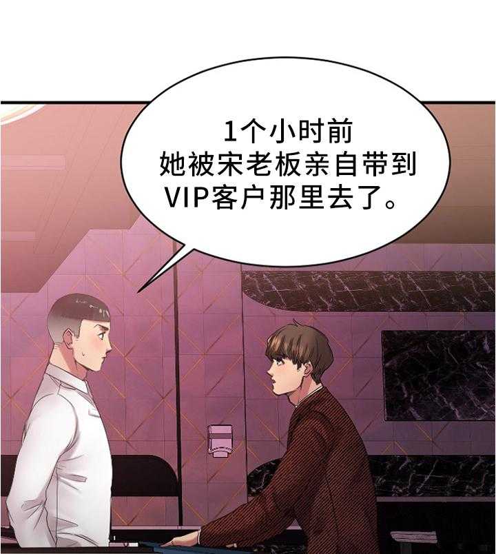《创业时光》第39话 39_大企业员工 第24页