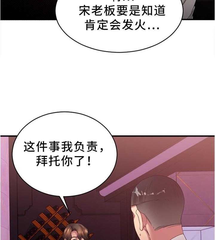 《创业时光》第39话 39_大企业员工 第27页