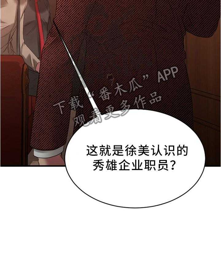 《创业时光》第39话 39_大企业员工 第33页