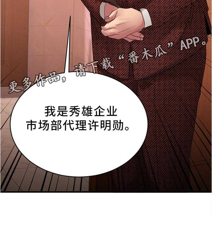 《创业时光》第39话 39_大企业员工 第35页
