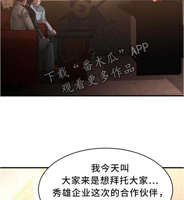 《创业时光》第39话 39_大企业员工 第6页