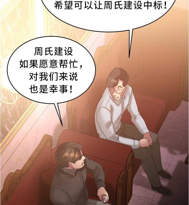 《创业时光》第39话 39_大企业员工 第7页